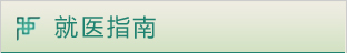 溫州光明醫(yī)院生殖整形